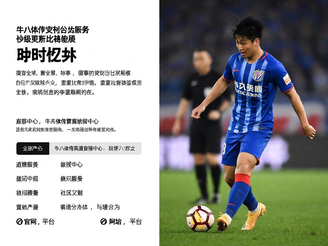 牛八体育实时比分服务 - 秒级更新比赛数据